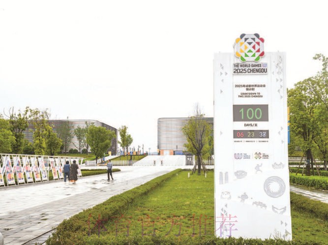 相约成都 中国体育代表团世运会参赛人数创新高