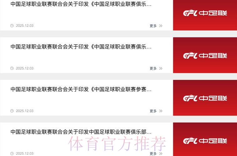 中足联发布多项新政