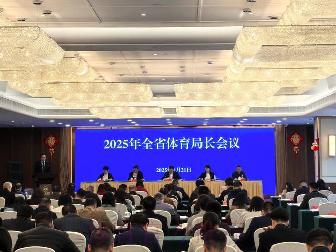 山东省体育局长会议召开